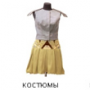Интернет магазин одежды my-fashion.ua